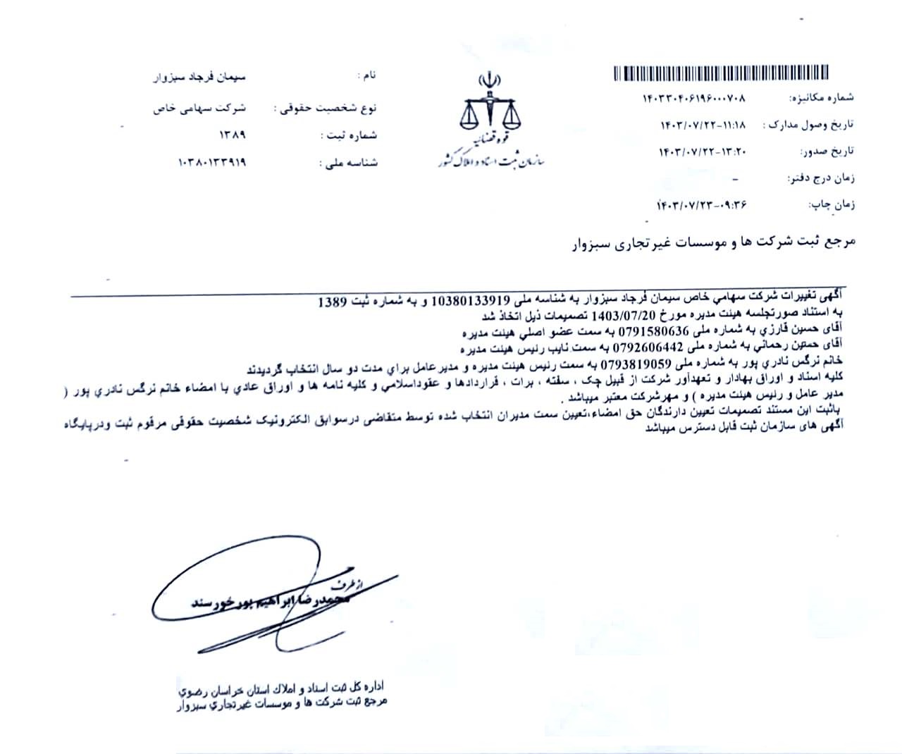 آخرین آهی تغییرات