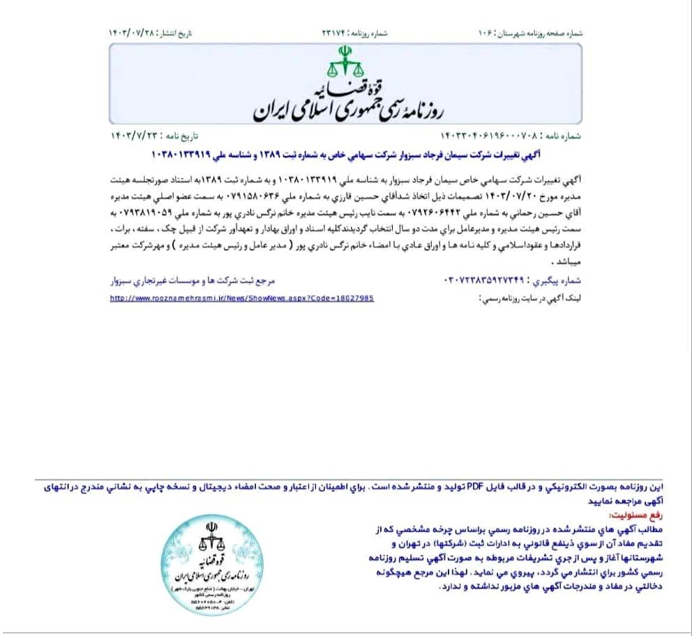 آخرین روزنامه رسمی