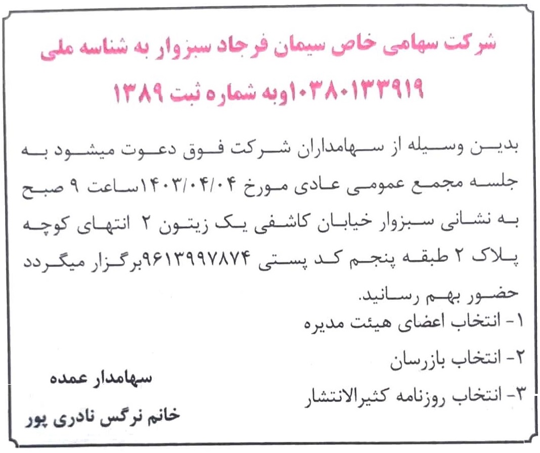 گهی-مجمع-سیمان-فرجاد