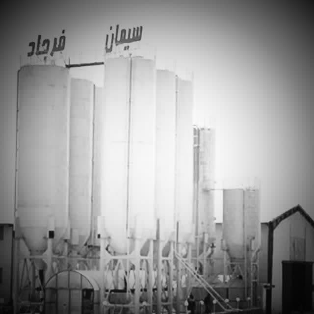 سیمان فرجاد...