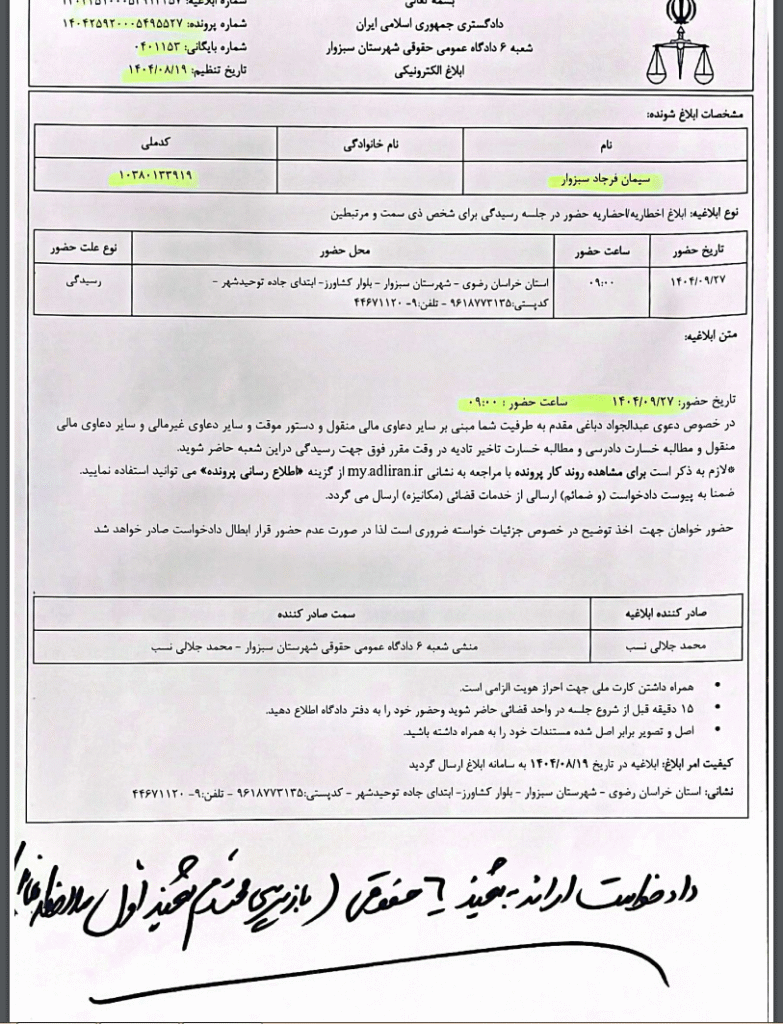 لایحه شرکت سیمان فرجاد