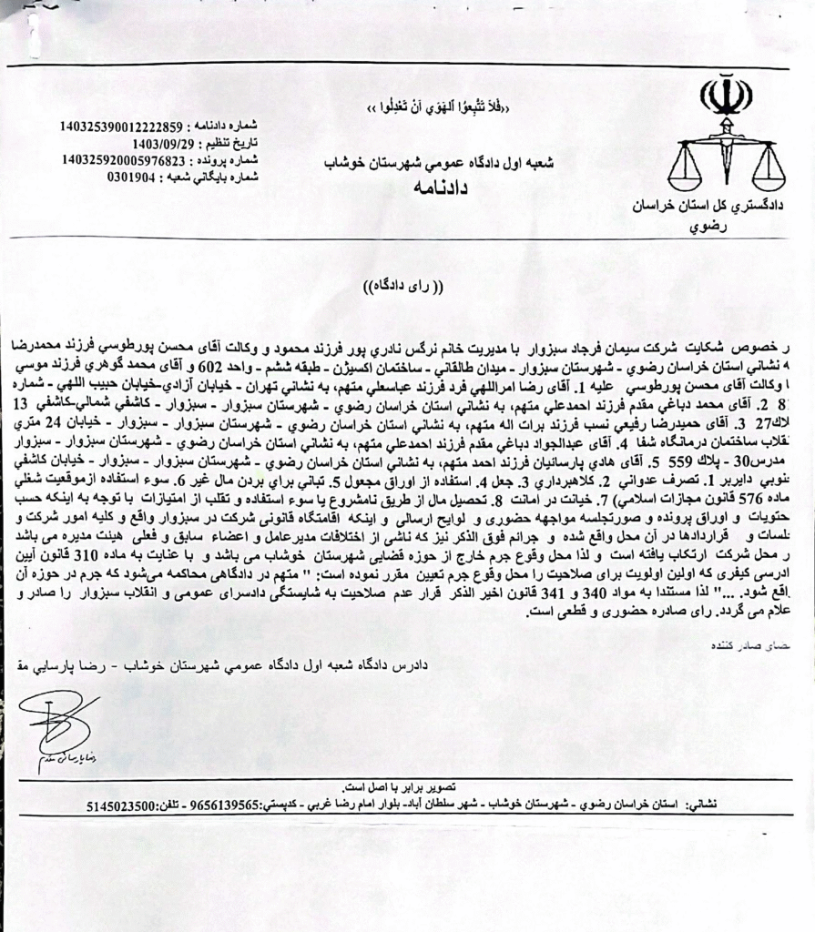 سیمان فرجاد 1