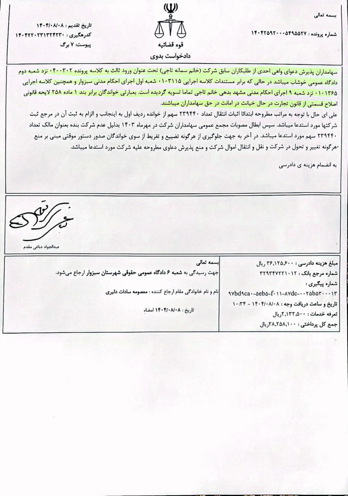 سیمان فرجاد4