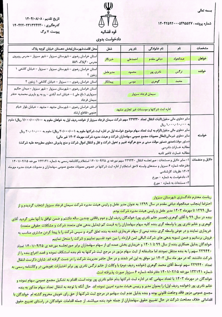 سیمان فرجاد5