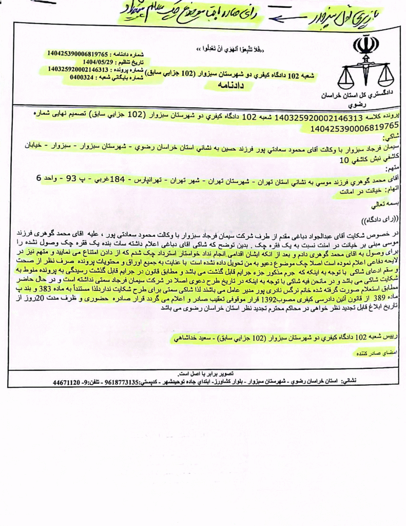 سیمان فرجاد6